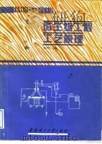 微生物工程工艺原理（1996 PDF版）