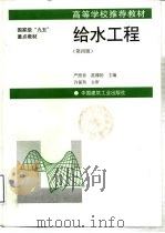 给水工程  第4版（1999 PDF版）
