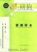 灌溉排水（1994 PDF版）