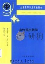 畜牧微生物学  第3版（1985 PDF版）
