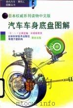 汽车车身底盘图解（1995 PDF版）