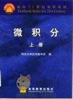 微积分  上（1999 PDF版）