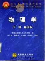 物理学  下（1978 PDF版）