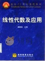 线性代数及应用（1999 PDF版）