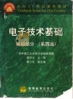 电子技术基础  模拟部分（1991 PDF版）