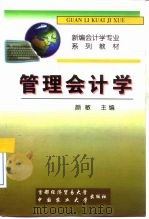 管理会计学（1999 PDF版）