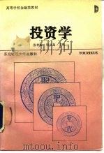 投资学（1993.12 PDF版）