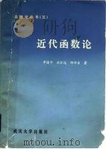 近代函数论（1983 PDF版）