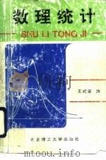数理统计（1995 PDF版）