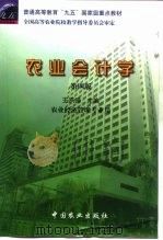 农业会计学（1981 PDF版）
