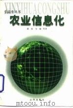 农业信息化（1998 PDF版）