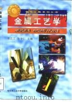 金属工艺学（1999 PDF版）