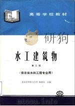 水工建筑物（1980 PDF版）