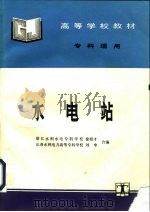 水电站（1994 PDF版）