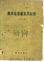 概率论基础及其应用（1976 PDF版）