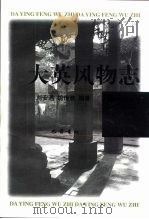 大英风物志（1999 PDF版）