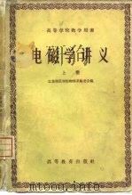 电磁学讲义  上（1960 PDF版）