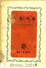 陀螺系统（1959 PDF版）