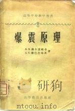 爆震原理（1958 PDF版）
