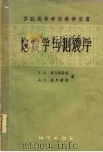 地震学与测震学（1958 PDF版）