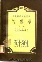 气候学  上（1958 PDF版）
