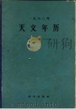 1960年天文年历（1959 PDF版）