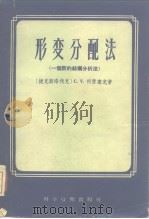形变分配法（1956 PDF版）