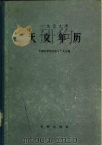 1959年天文年历（1958 PDF版）