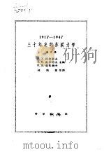 1917-1947三十年来的苏联力学  论文集（1959 PDF版）
