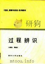 过程辨识（1988 PDF版）