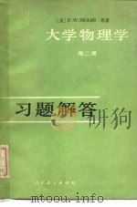 《大学物理学  第2册》习题解答（1980 PDF版）