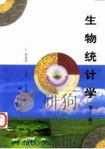生物统计学  第2版（1997 PDF版）