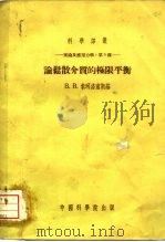 论松散介质的极限平衡（1954 PDF版）