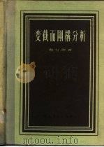 变截面刚构分析（1958 PDF版）