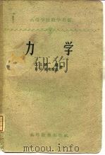 力学（1959 PDF版）