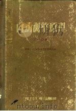 自动调整原理  上（1958 PDF版）