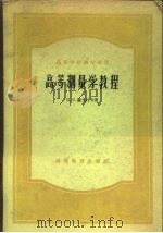 高等测量学教程（1956 PDF版）