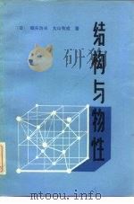 结构与物性（1979 PDF版）