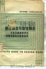 感性耦合与阻性耦合（1979 PDF版）