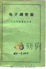 电子调整器（1959 PDF版）