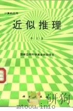 近似推理（1995 PDF版）