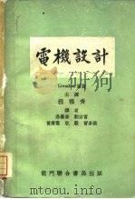 电机设计  上下（1953 PDF版）