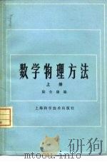 数学物理方法  上（1982 PDF版）