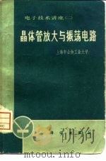 晶体管放大与振荡电路（1971 PDF版）