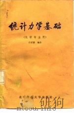 统计力学基础（1981 PDF版）