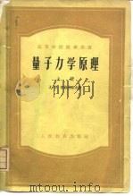 量子力学原理（1959 PDF版）