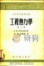 工程热力学  第3册（1953 PDF版）