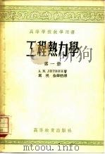 工程热力学（1953 PDF版）