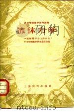 流体力学（1957 PDF版）