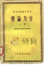 理论力学  下（1960 PDF版）